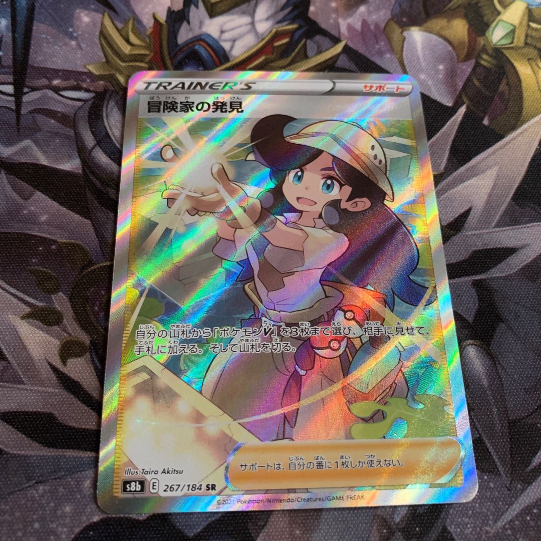 Adventurer's Discovery SR 267/184