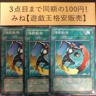 強制転移 ノーマル