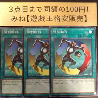 強制転移 ノーマル