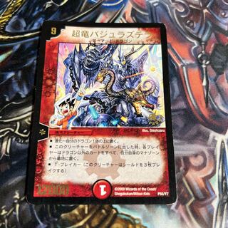 Überdragon Bajula Zutera (foil stamping) P55/Y7