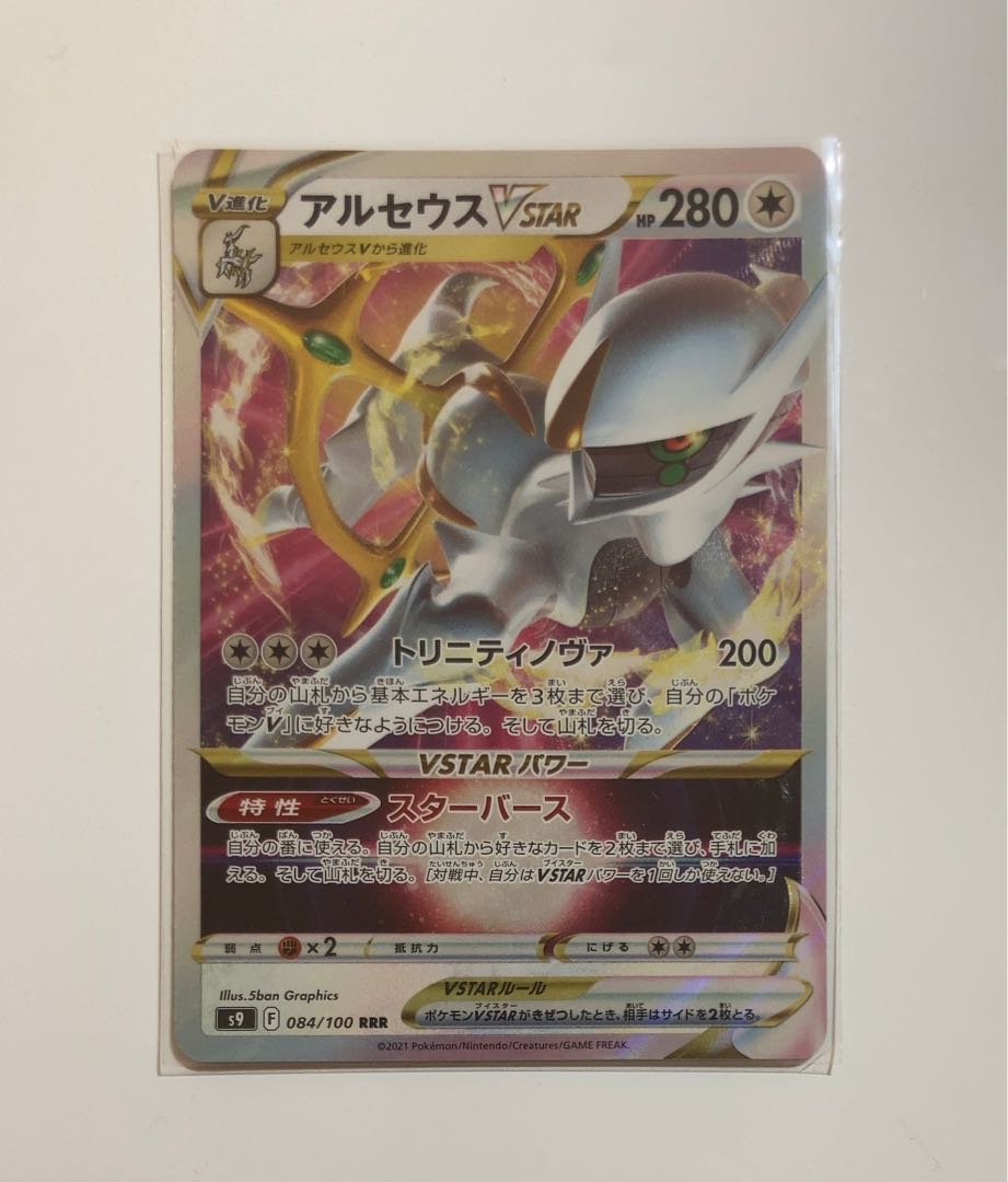 ArceusVSTAR RRR 084/100