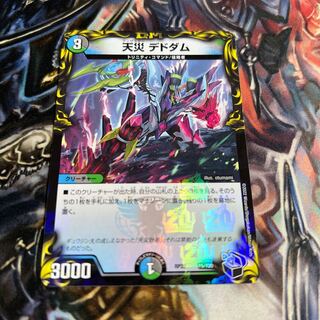 Natural Disaster Dedom (20th Black Treasure) T5/T20