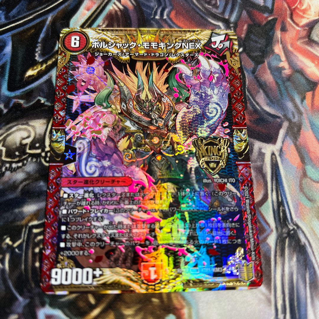 Borshak Momo King NEX