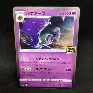 Min-sama! 25th Lunala (Kira) 017/028 et al.