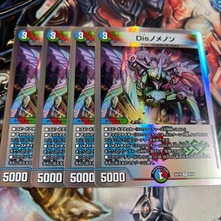 Disノメノン 4枚