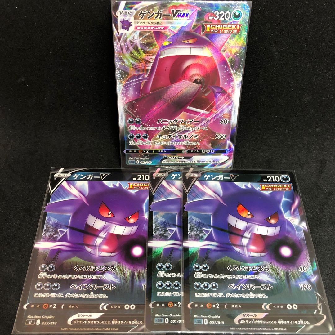 GengarV (RR specification) S-TD 001/019, GengarVMAX