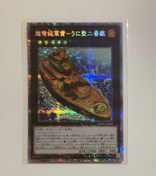 超弩級軍貫-うに型二番艦 プリズマティックシークレットレア JP048