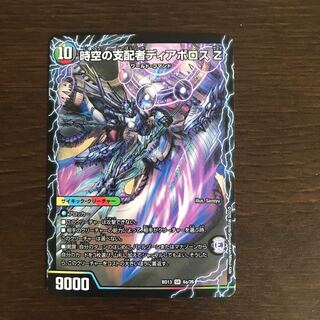 時空の支配者ディアボロス Z｜最凶の覚醒者デビル・ディアボロス Z