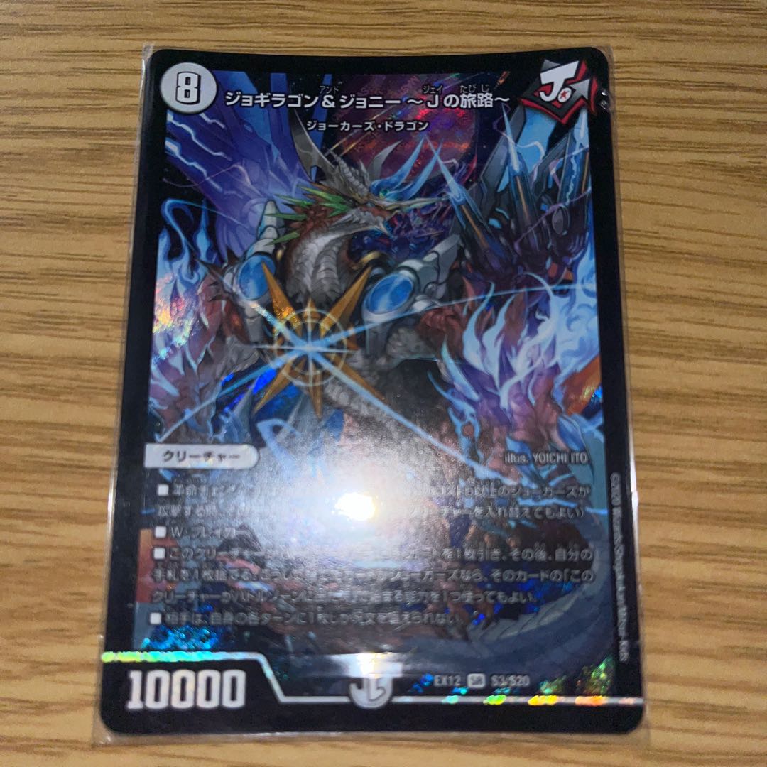 Jogiragon & Johnny -J's Journey- SR S3/S20