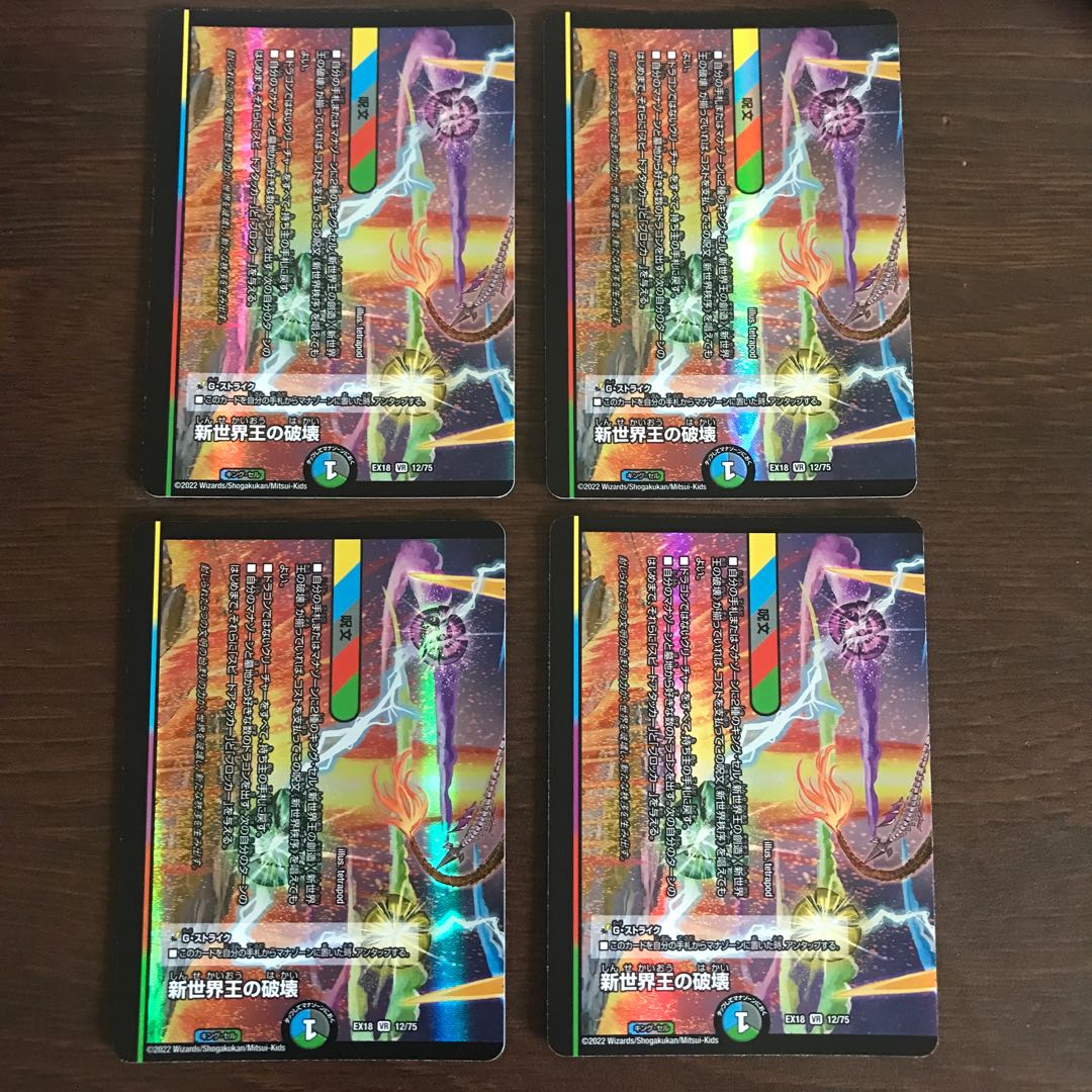 Destruction of the New World King|New World Order (bottom)