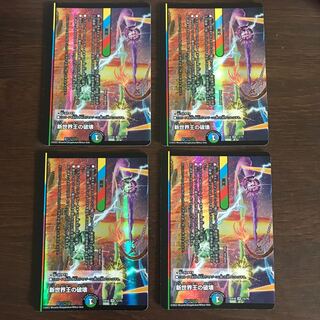 Destruction of the New World King｜New World Order (bottom)