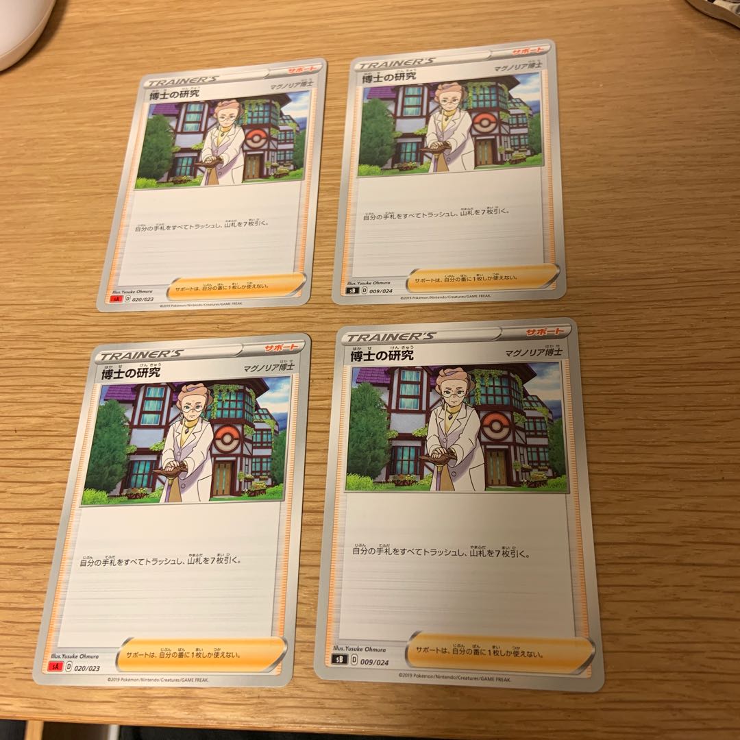 ポケモンカード  博士の研究