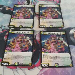 Reiho Hyakume-4 R 28/95