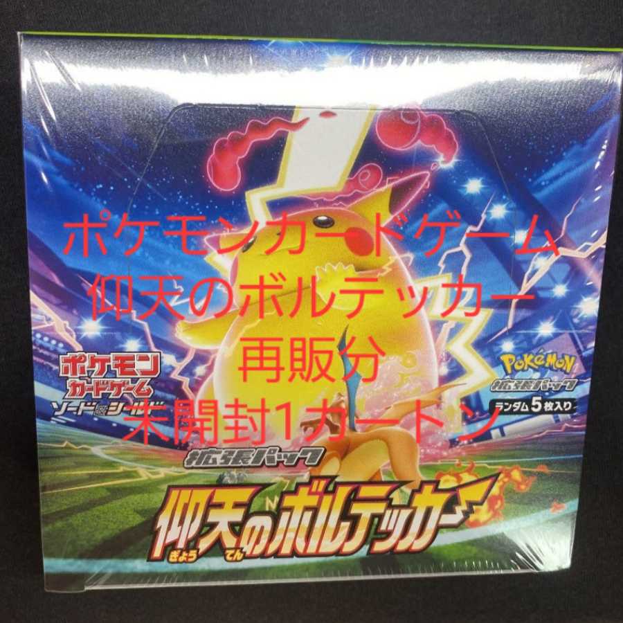 Pokémon Card Game - Upside Down Voltecar - Unopened - 1 carton - 12 boxes