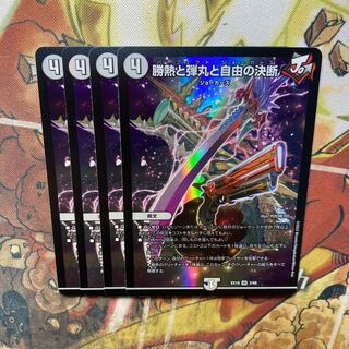 Victory Heat, Bullets, and the Decision of Freedom 4-card set