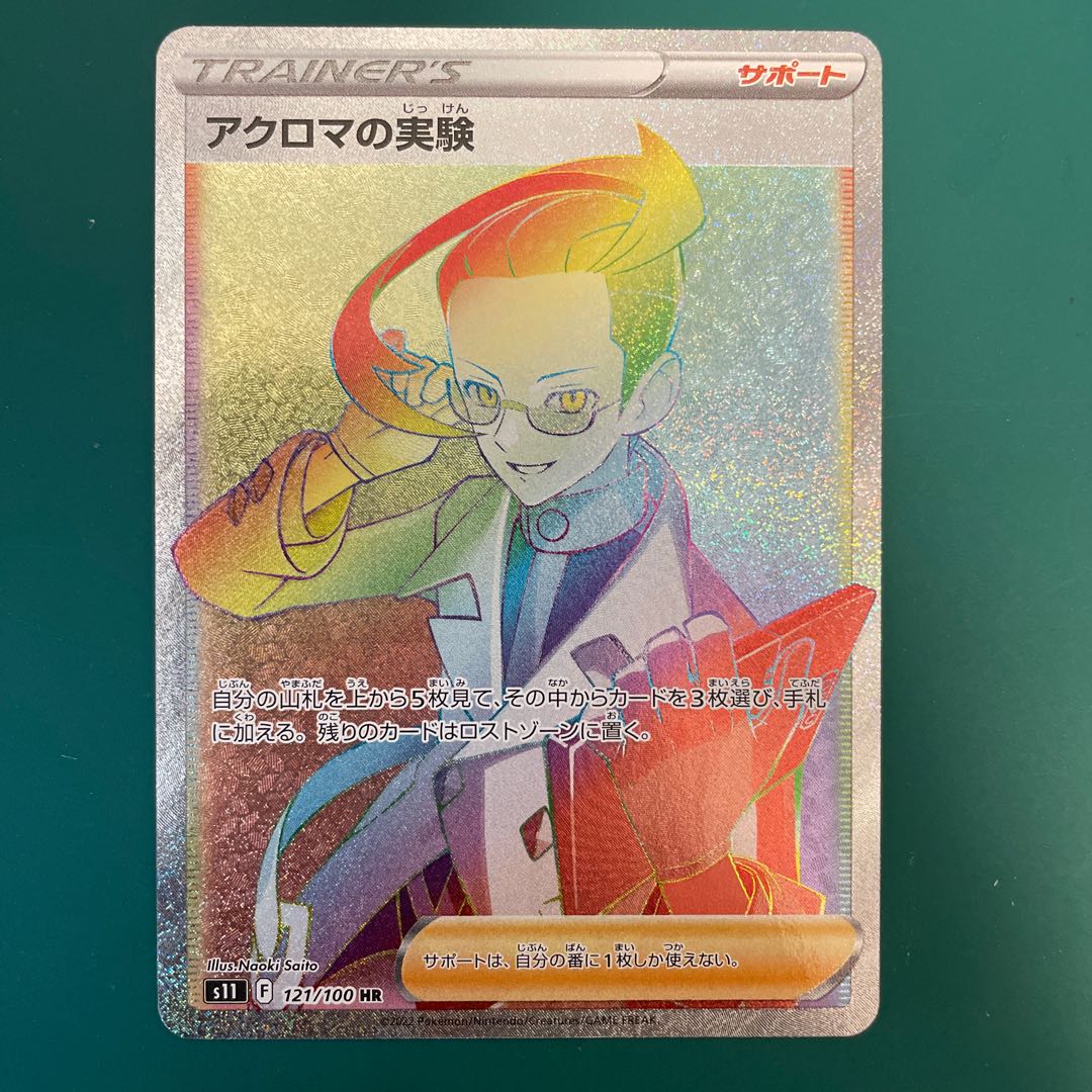 Colress Experiment HR