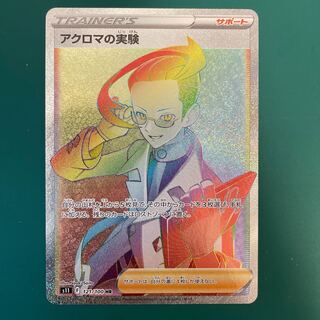 Colress Experiment HR