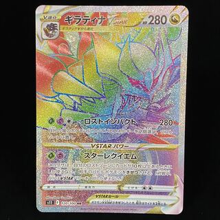 GiratinaVSTAR HR 120/100