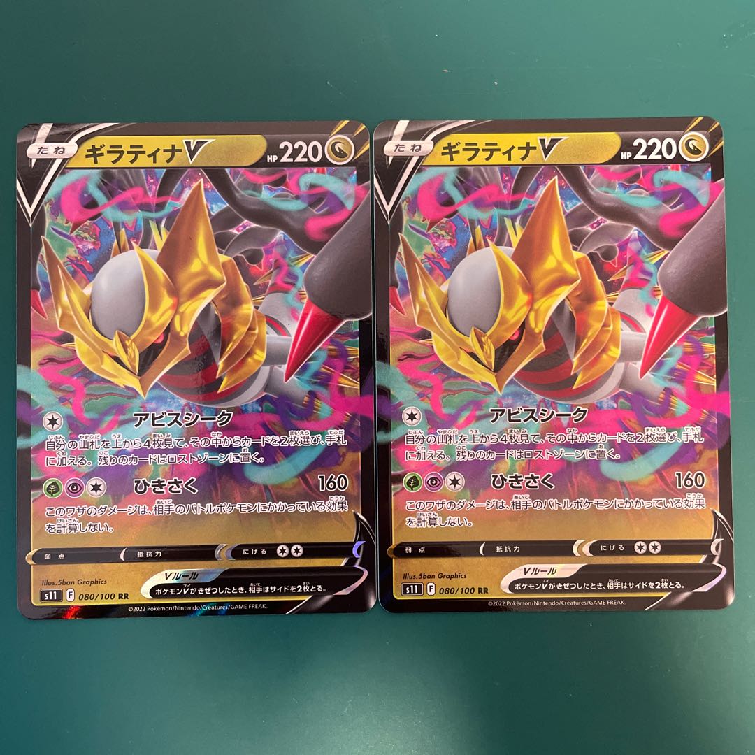 GiratinaV RR 080/100