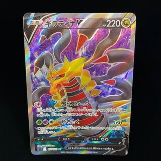 GiratinaV SR 110/100