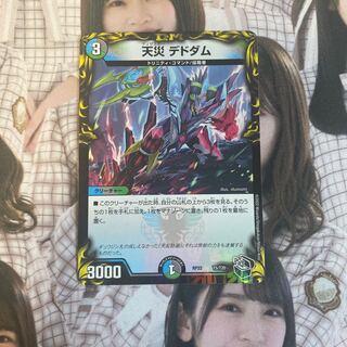 Natural Disaster Dedom (20th Black Treasure) T5/T20