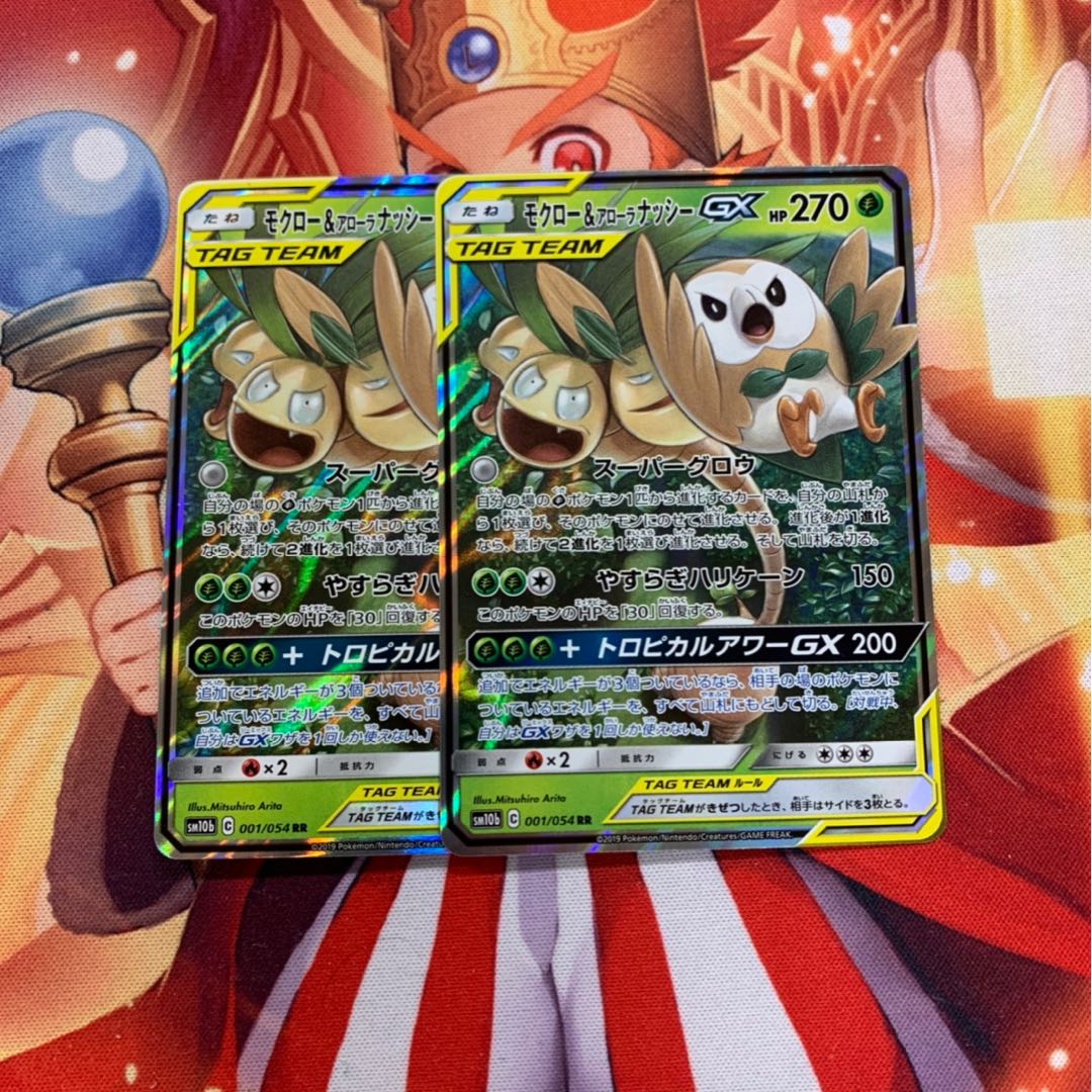 モクロー&アローラナッシーGX 2枚