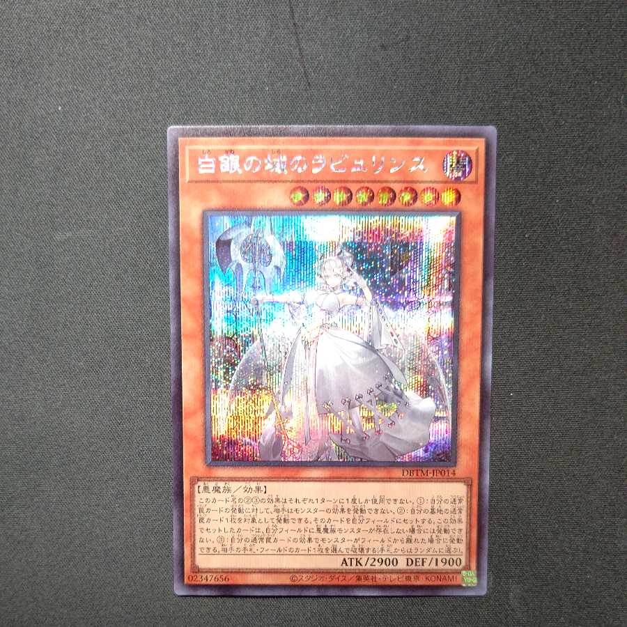 Labyrinth of the White Silver Castle Secret Rare