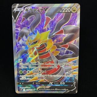 GiratinaV SR 110/100