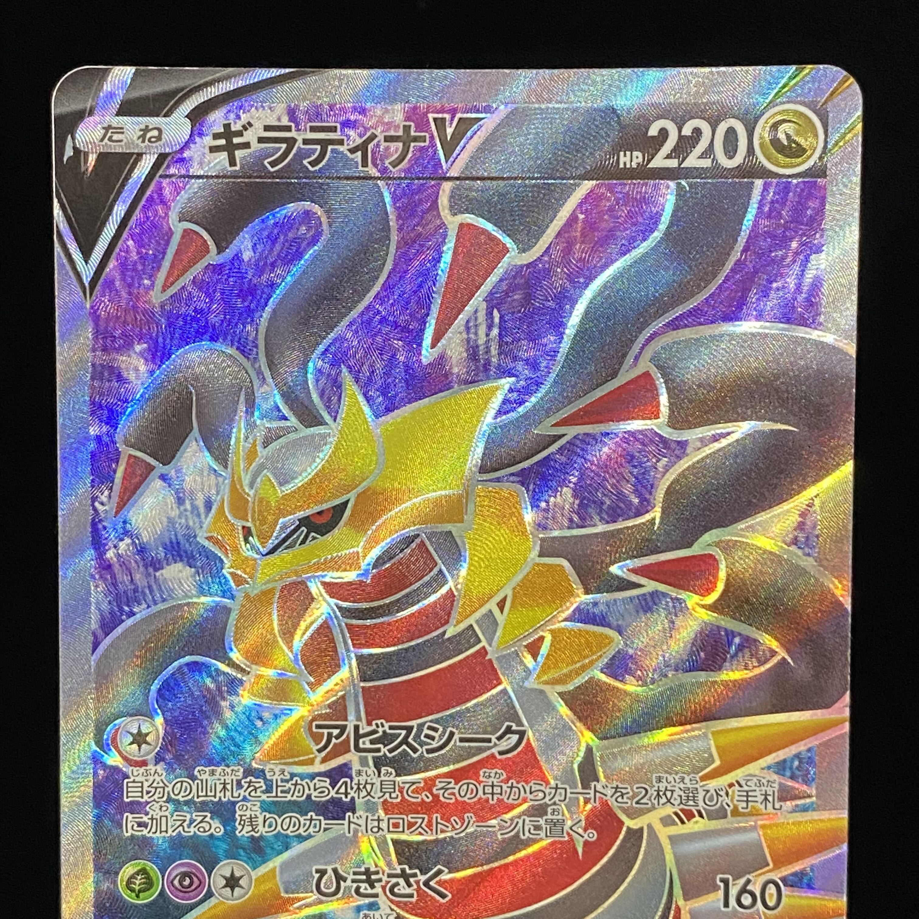 GiratinaV SR 110/100