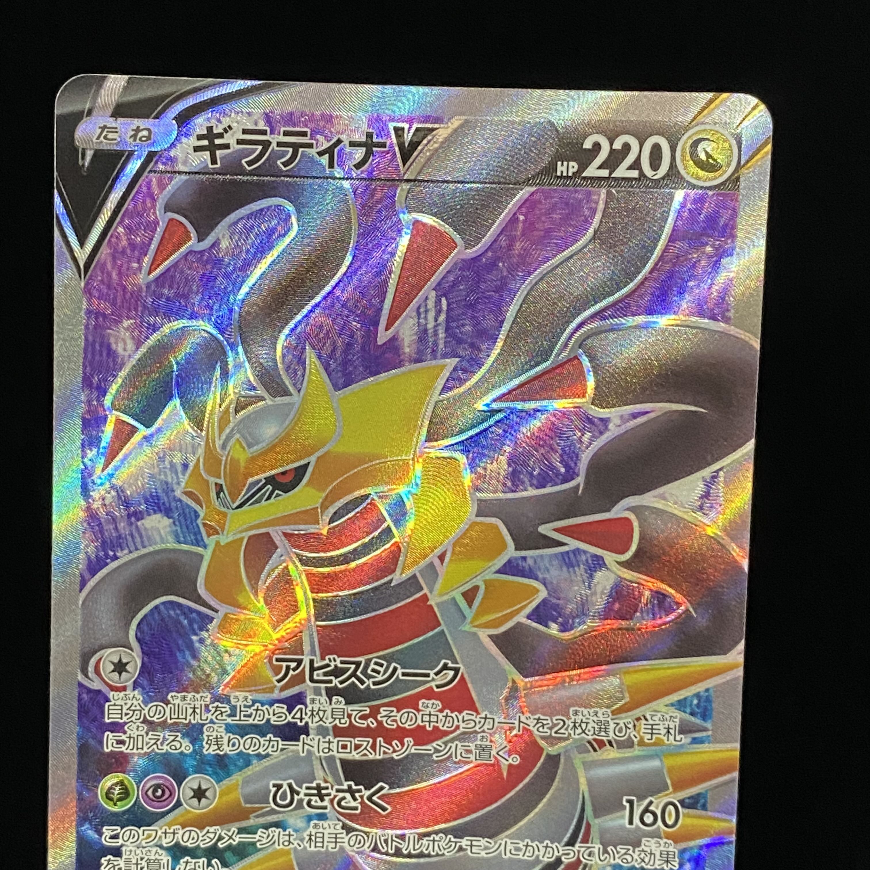 GiratinaV SR 110/100