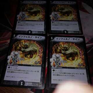 インフェルノサイン 4枚セット