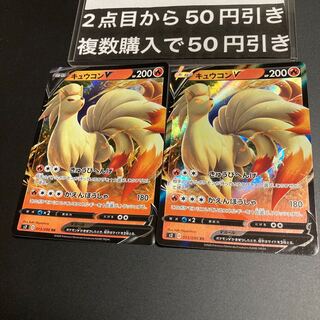 キュウコンV RR 013/096 2枚