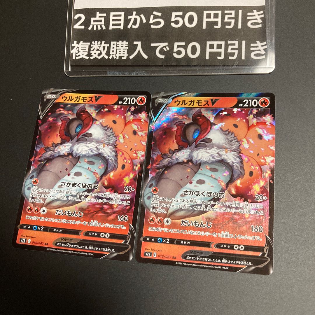 VolcaronaV RR 015/067 2 copies