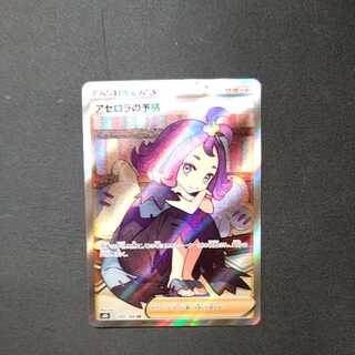 Acerola's Foresee SR