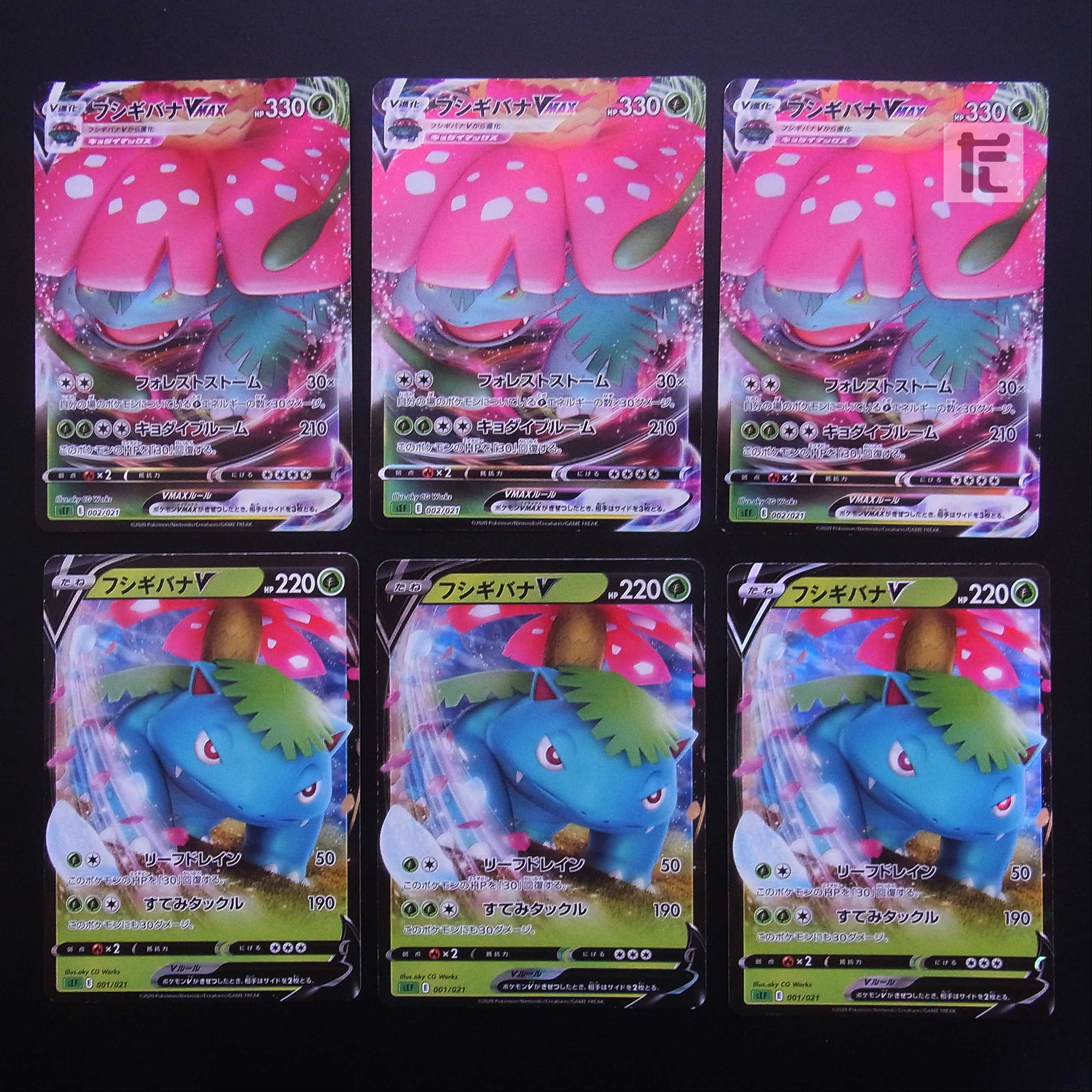 VenusaurV/VenusaurVMAX Set of 6/Control:MP1531