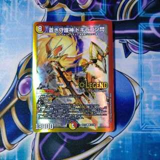 蒼き守護神 ドギラゴン閃 LEG
