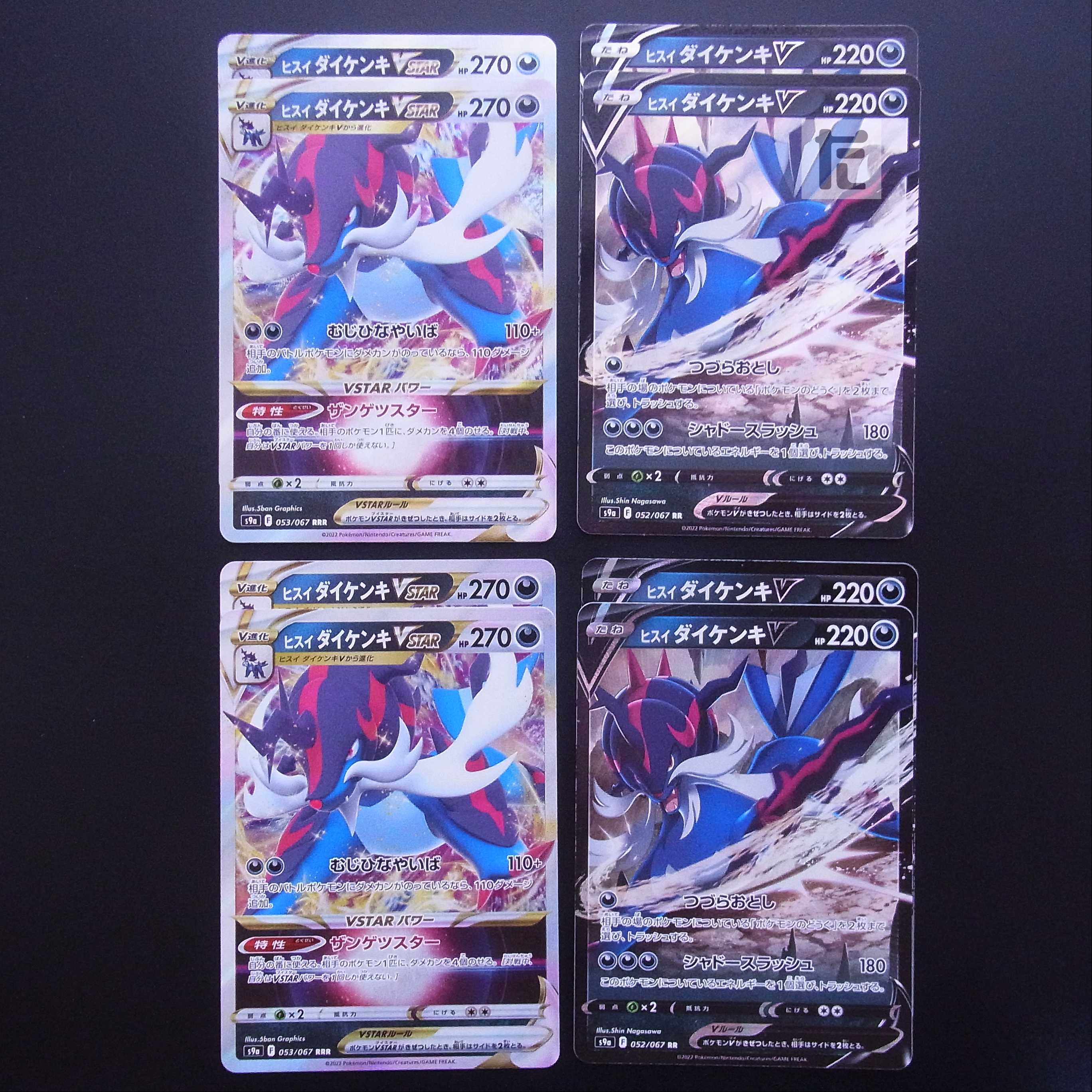 Jade SamurottV / Jade SamurottVSTAR Set of 8 / Management:MP1526