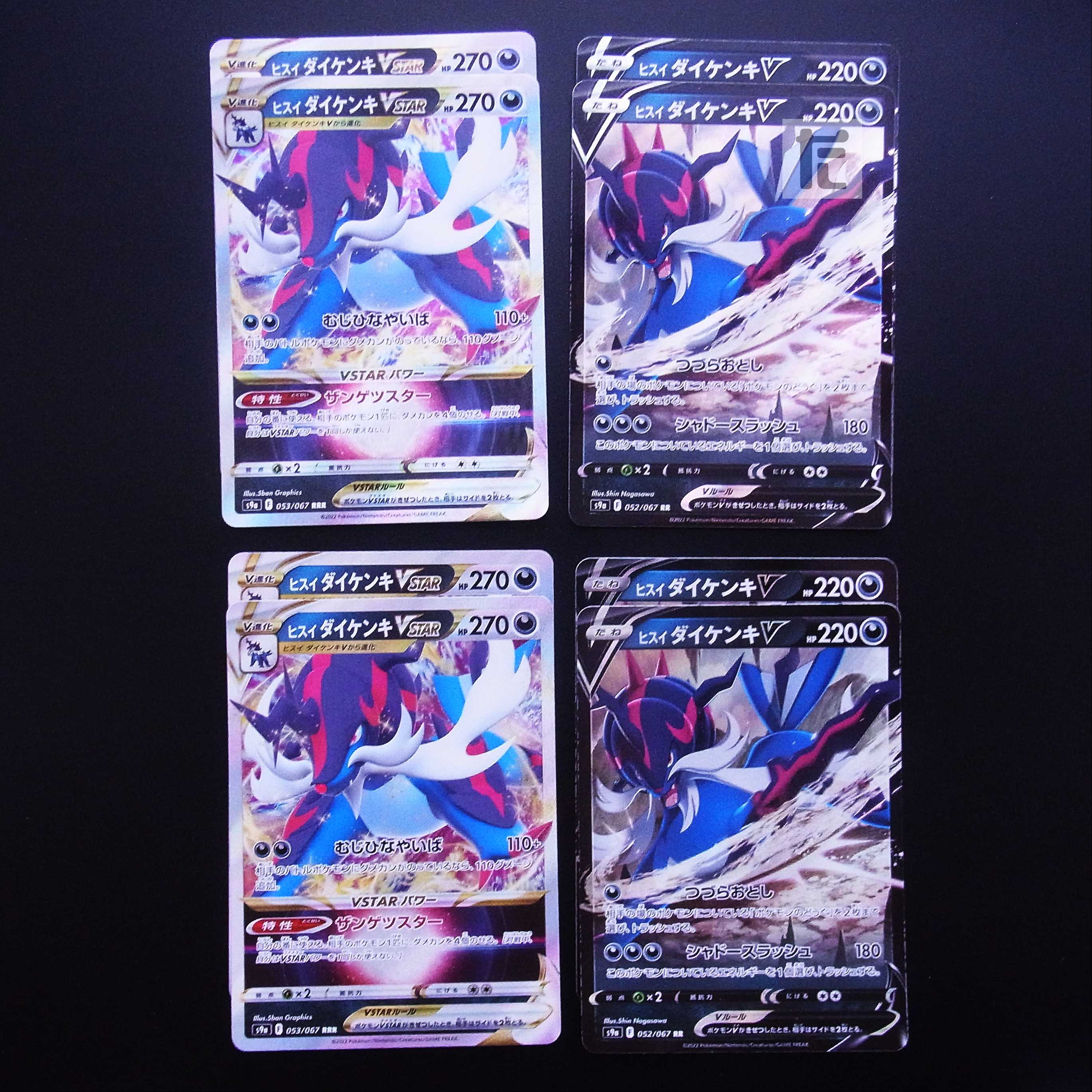 Jade SamurottV / Jade SamurottVSTAR Set of 8 / Management:MP1525