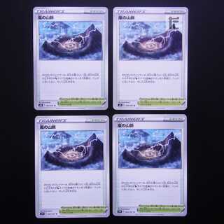 嵐の山脈 4枚セット/管理:MP1523