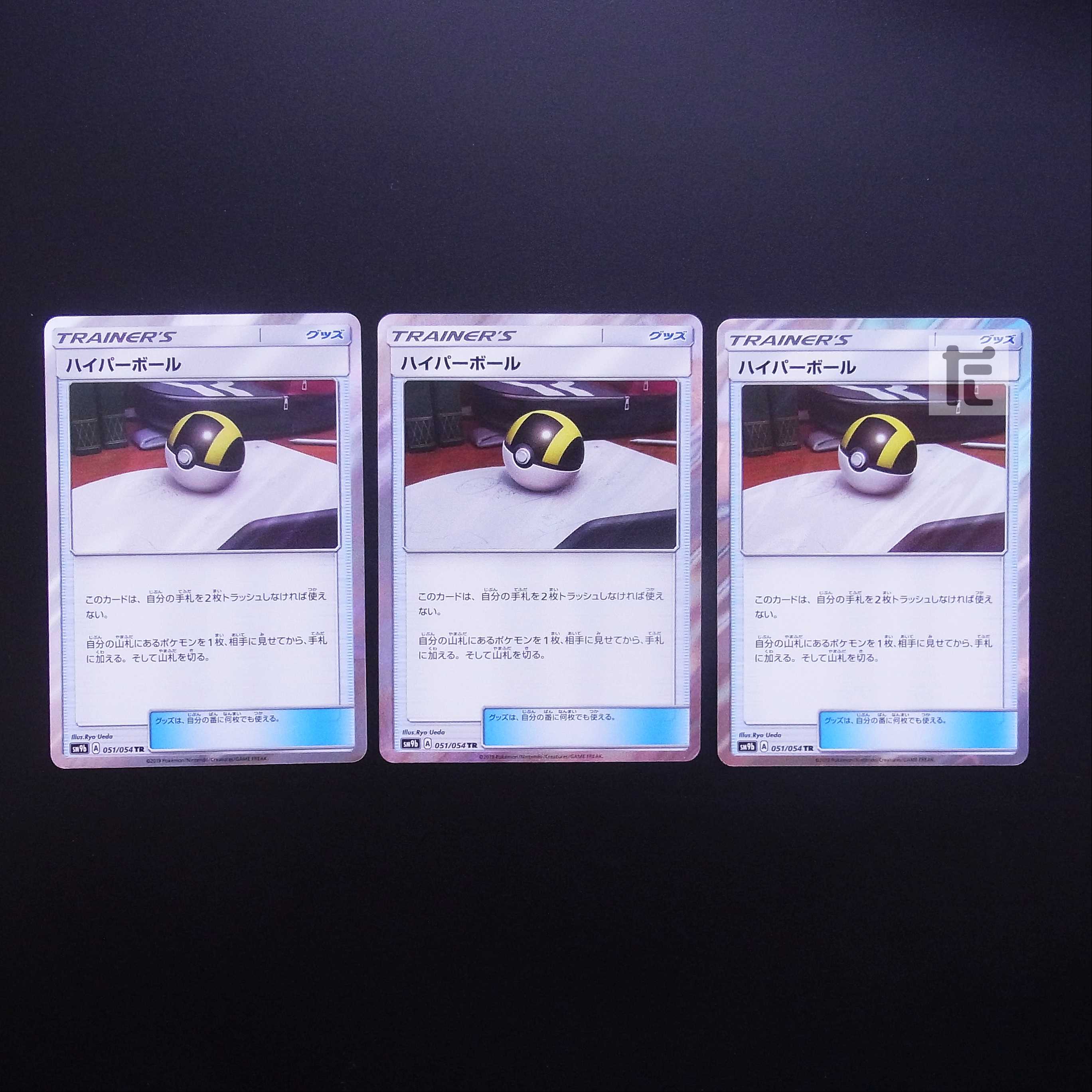 ハイパーボール 3枚セット TR トレーナーズレア/管理:MP1521の通販 