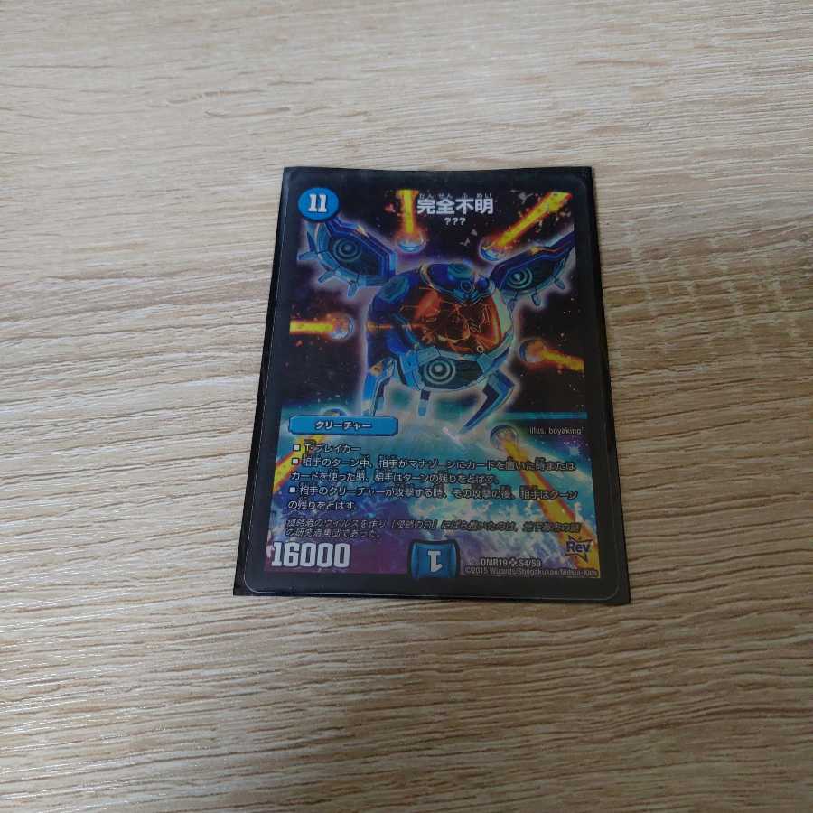 完全不明×2(bgua様)