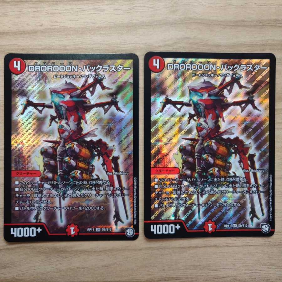 ジャックさん専用 バックラスター通常2枚