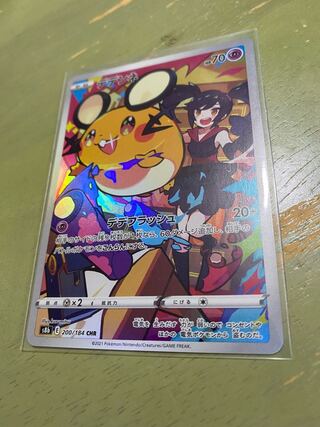 Dedenne CHR 200/184