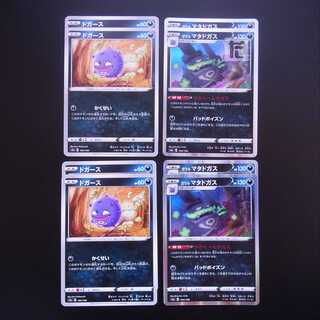 Galal Weezing/Koffing 8-piece set KAGAKUHEKA GAS/Control:MP1497
