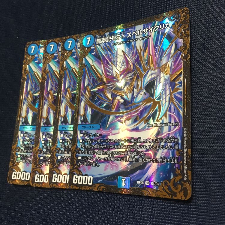 スペルサイクリカ 1枚