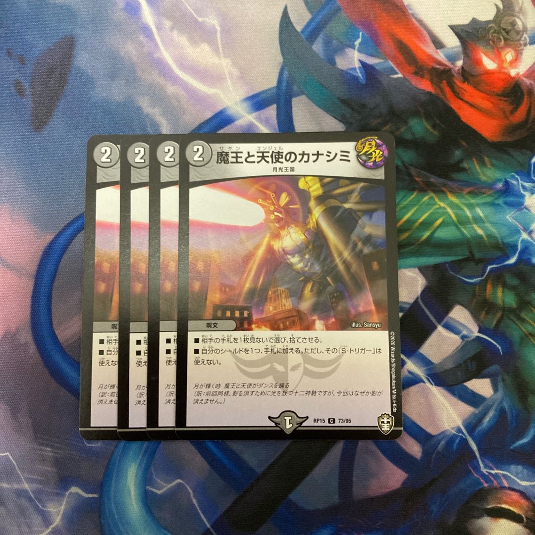 The Demon King and the Angel Kanashimi C 73/95