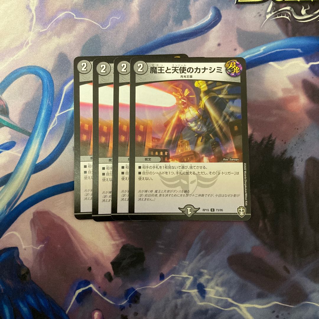 The Demon King and the Angel Kanashimi C 73/95