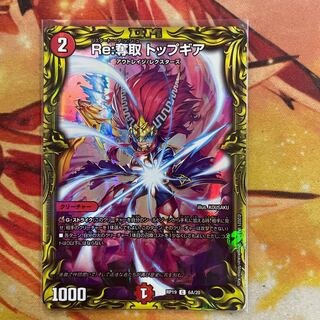 Re:Desertion Top Gear A 1 piece