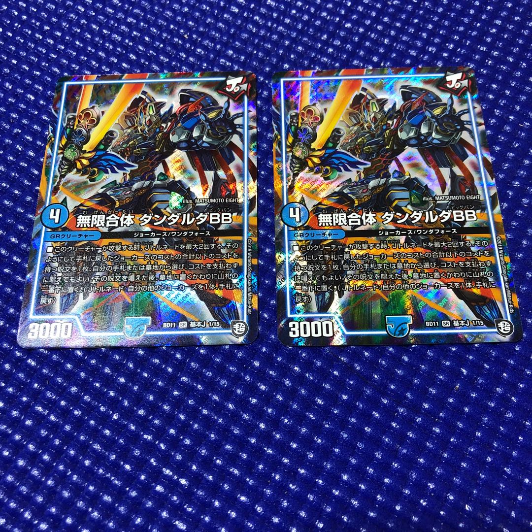 無限合体　ダンダルダBB