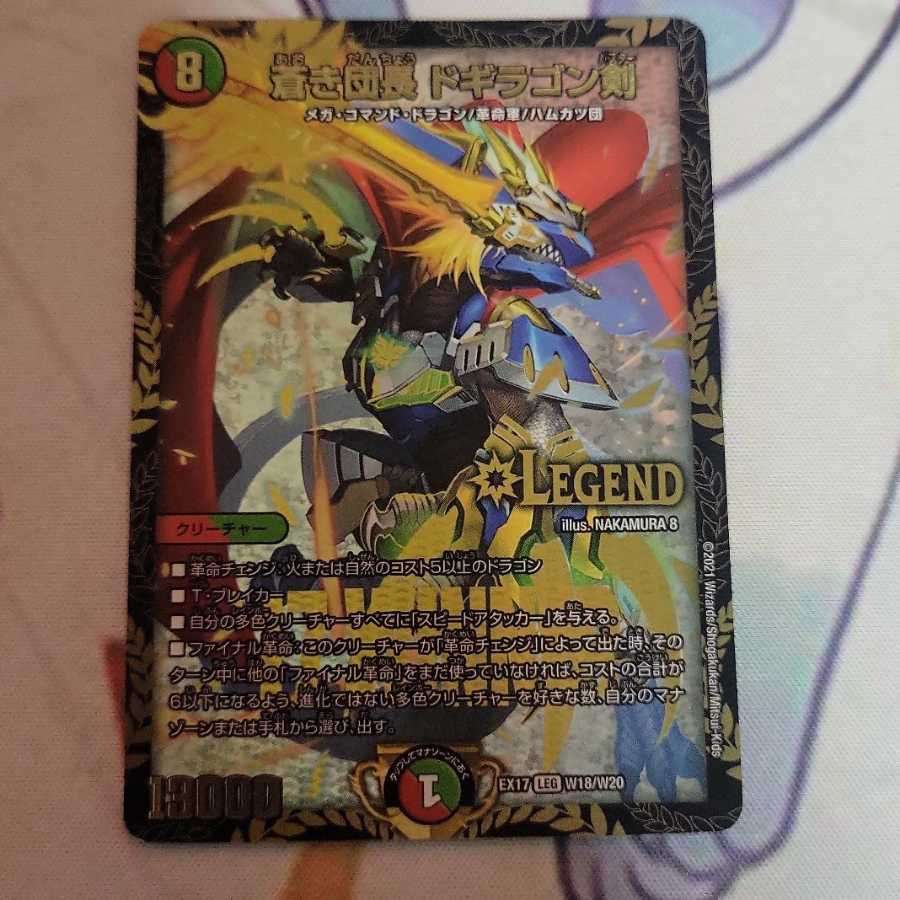 ドギラゴン剣 Winner